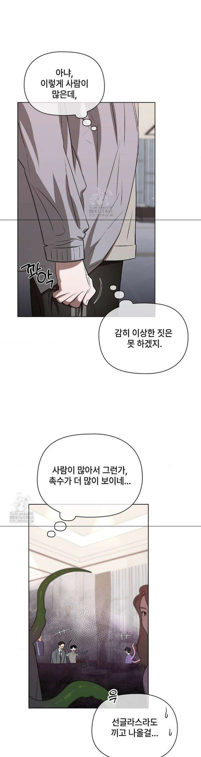 어느 날 촉수가 나타났다 3화 8