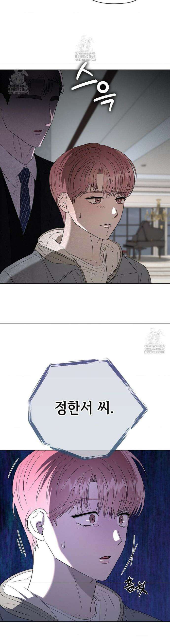 어느 날 촉수가 나타났다 3화 9