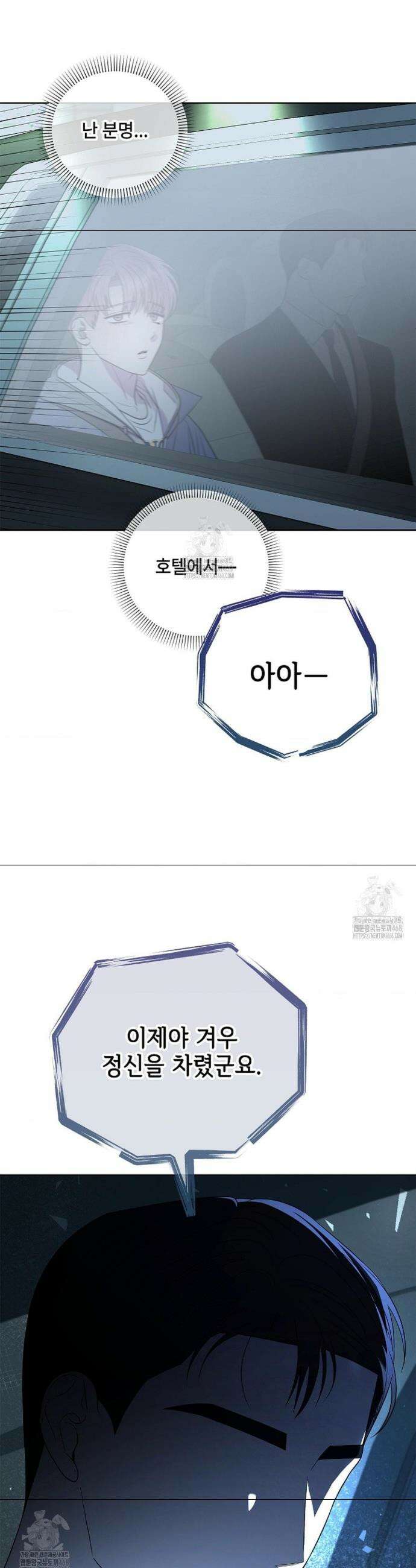 어느 날 촉수가 나타났다 3화 13