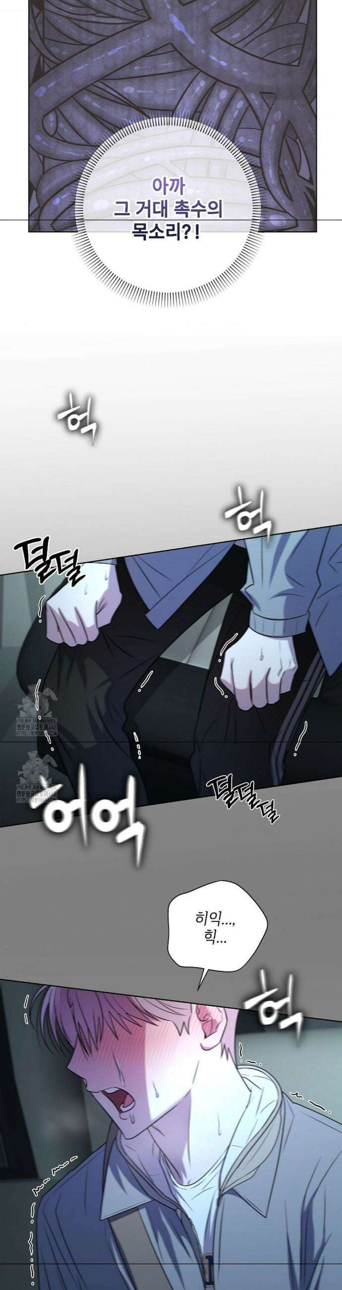 어느 날 촉수가 나타났다 3화 15