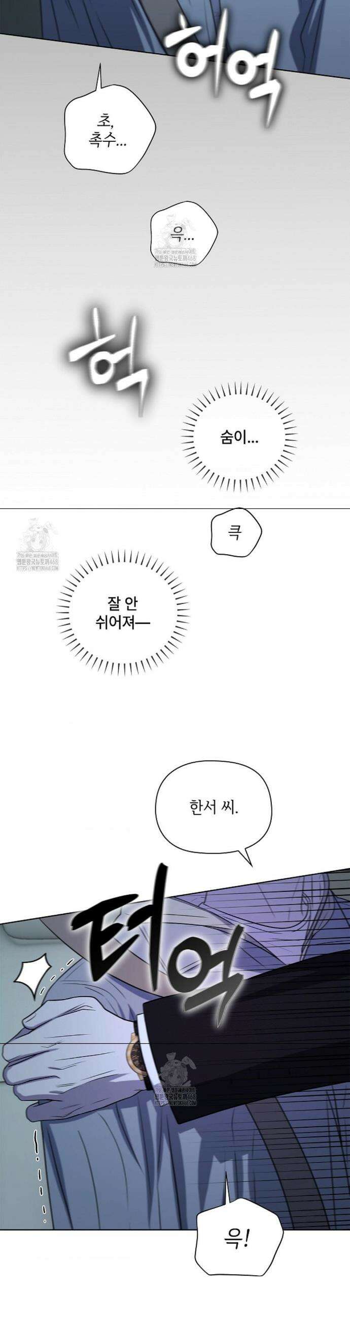 어느 날 촉수가 나타났다 3화 16