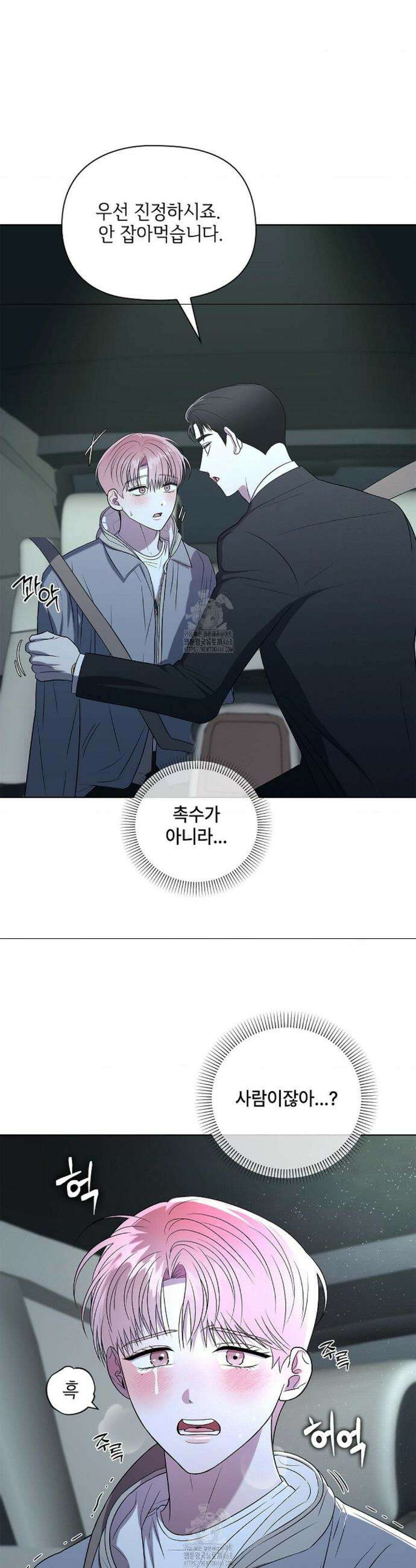 어느 날 촉수가 나타났다 3화 17