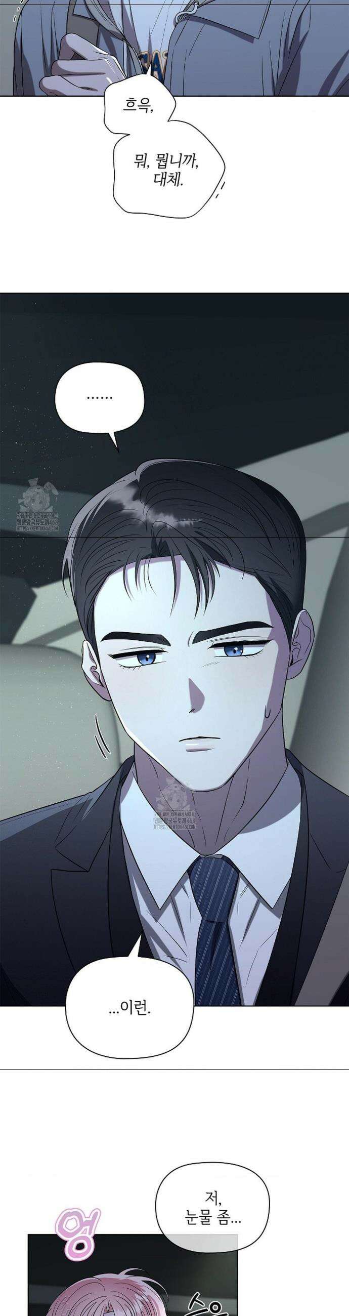 어느 날 촉수가 나타났다 3화 18