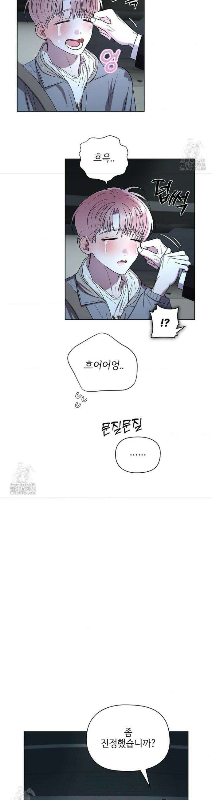 어느 날 촉수가 나타났다 3화 19