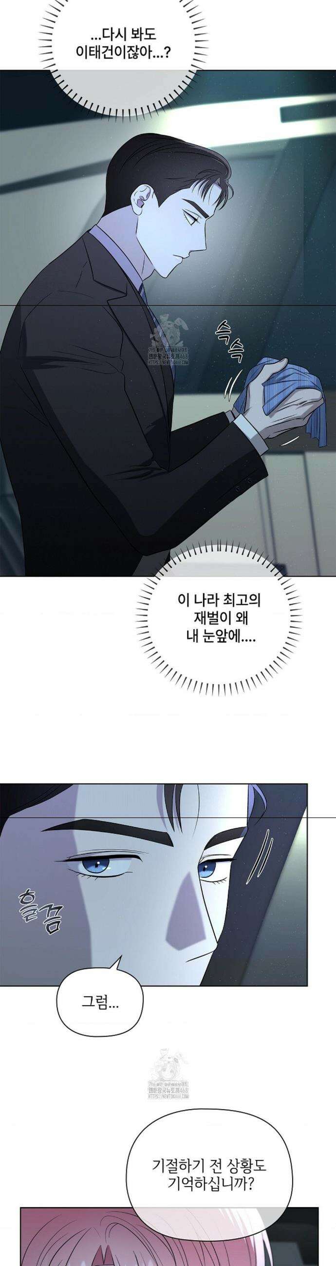 어느 날 촉수가 나타났다 3화 21