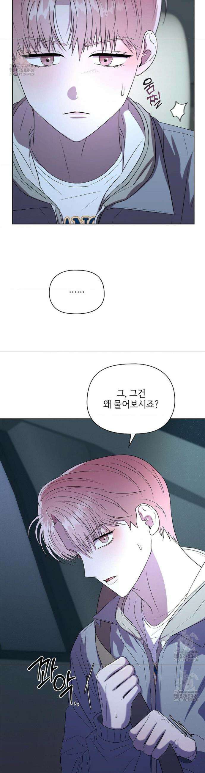 어느 날 촉수가 나타났다 3화 22