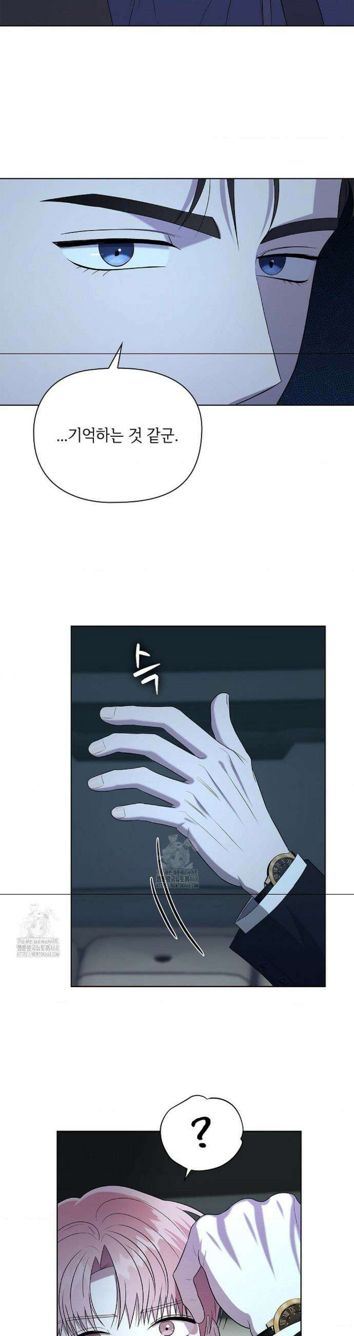 어느 날 촉수가 나타났다 3화 23