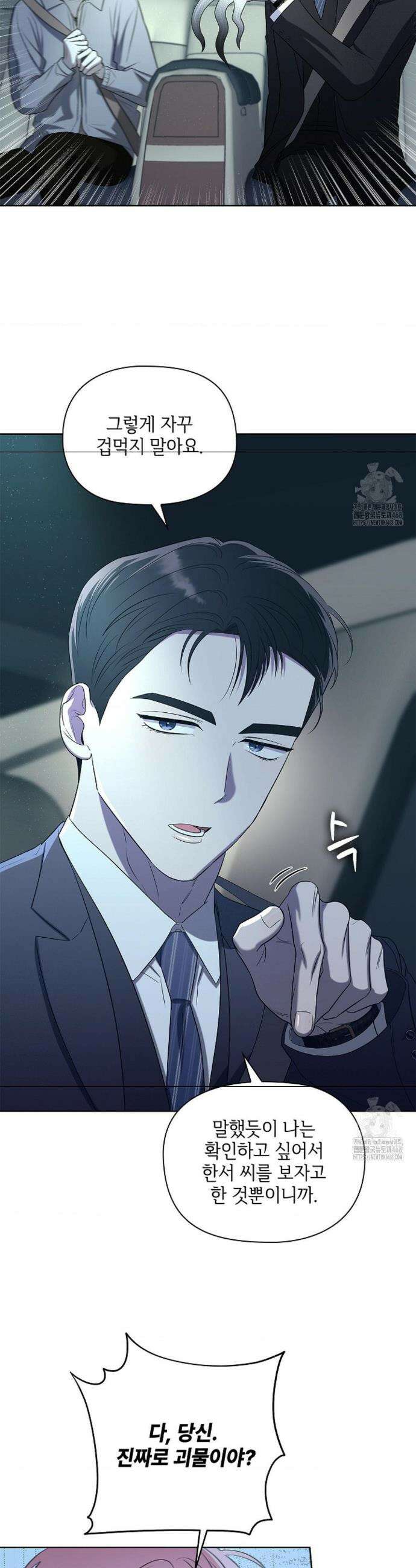 어느 날 촉수가 나타났다 3화 25