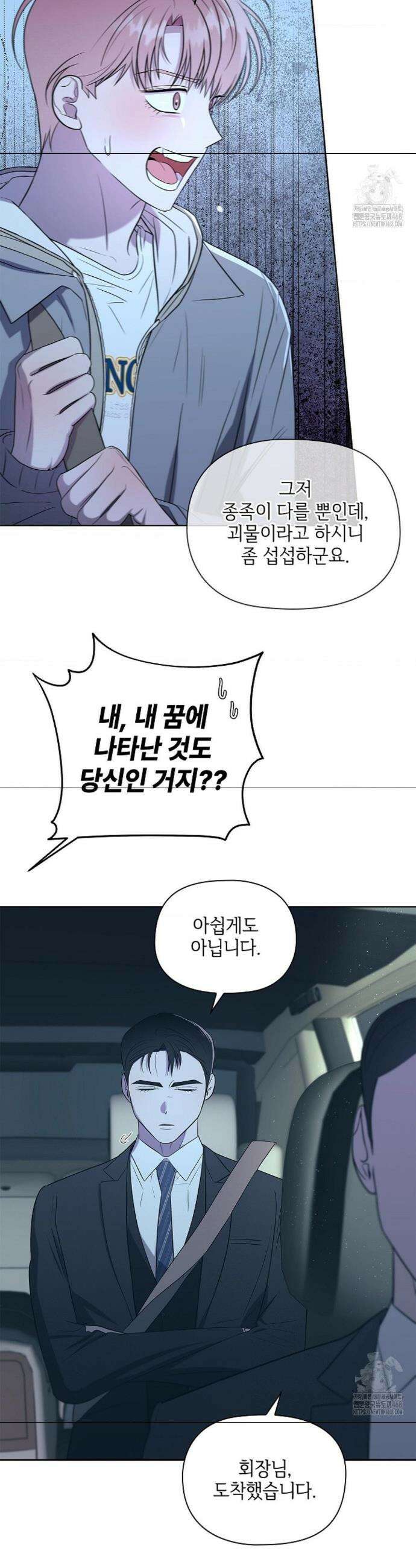 어느 날 촉수가 나타났다 3화 26