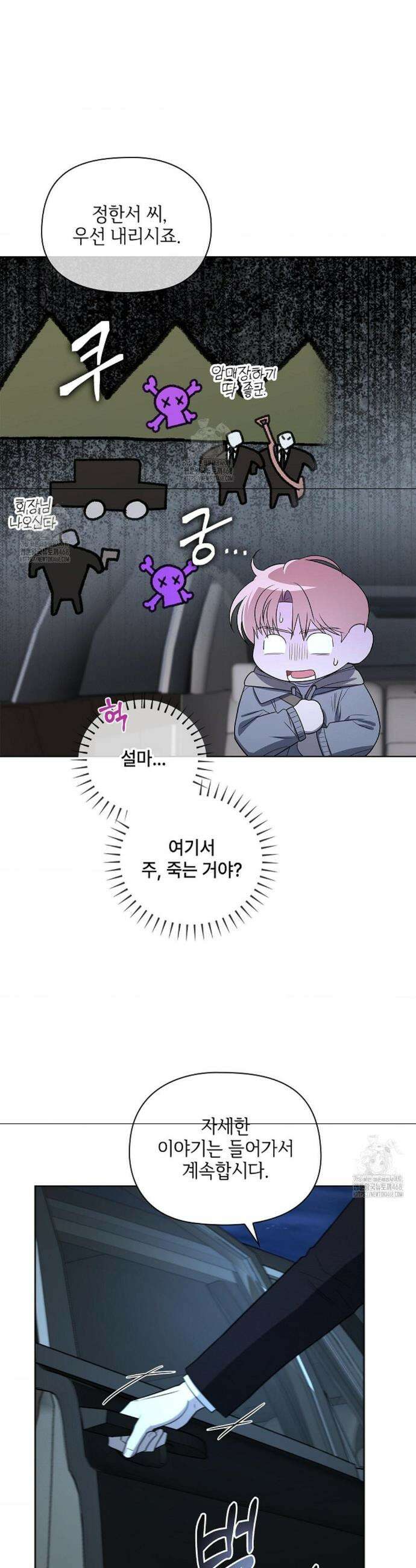 어느 날 촉수가 나타났다 3화 27