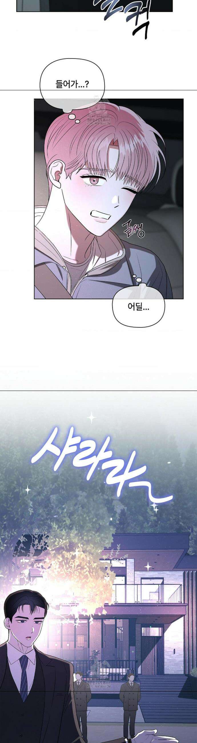 어느 날 촉수가 나타났다 3화 28