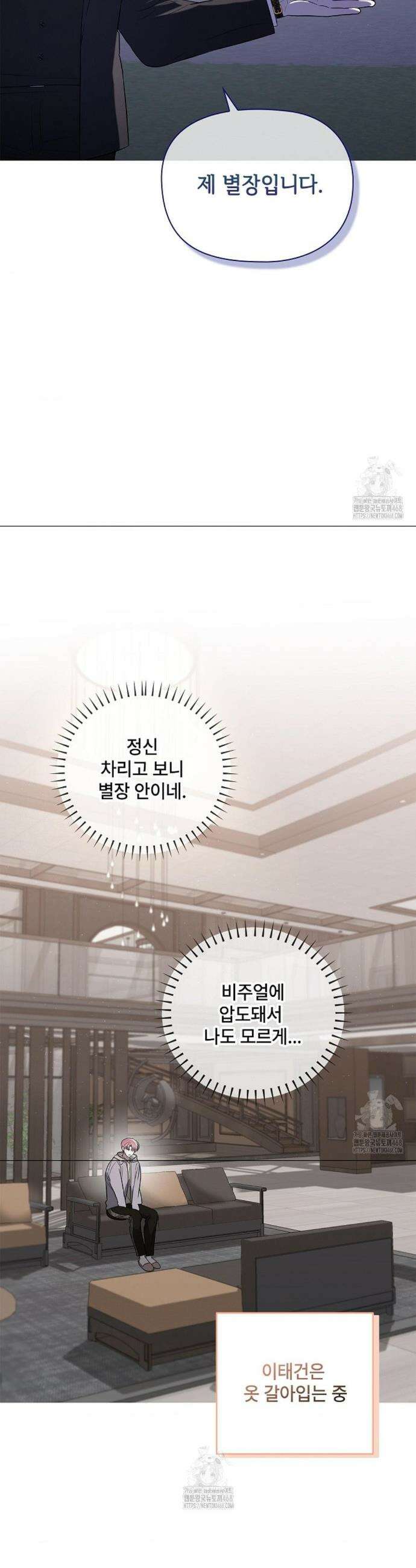 어느 날 촉수가 나타났다 3화 29