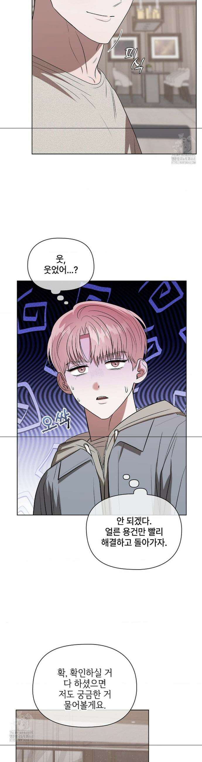 어느 날 촉수가 나타났다 3화 32