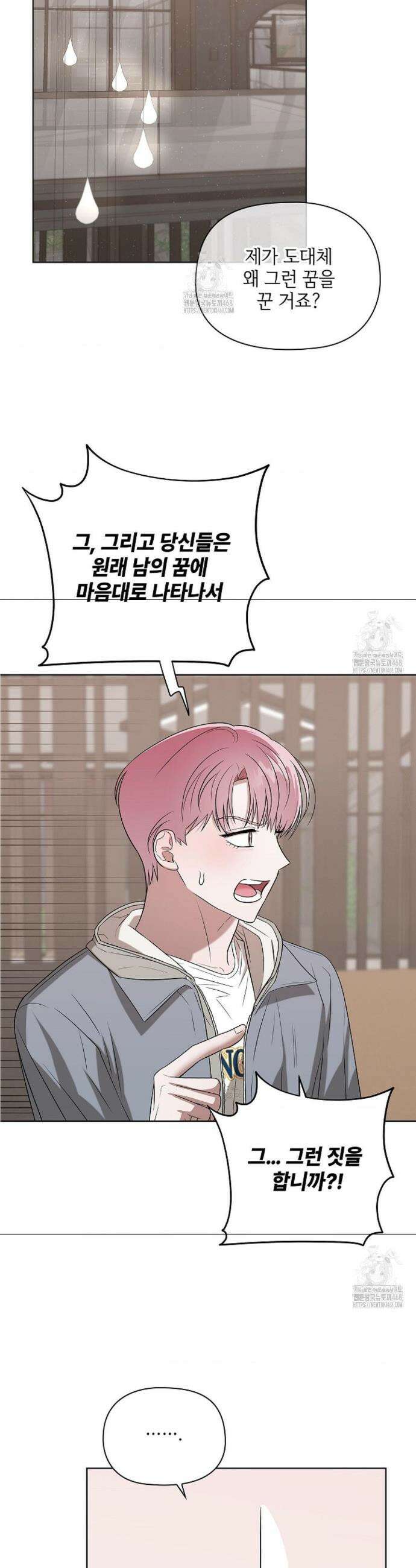 어느 날 촉수가 나타났다 3화 33