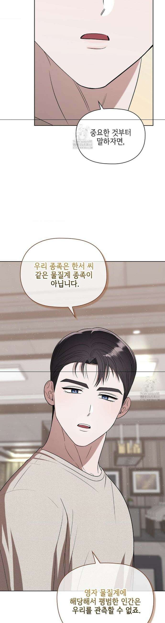 어느 날 촉수가 나타났다 3화 34