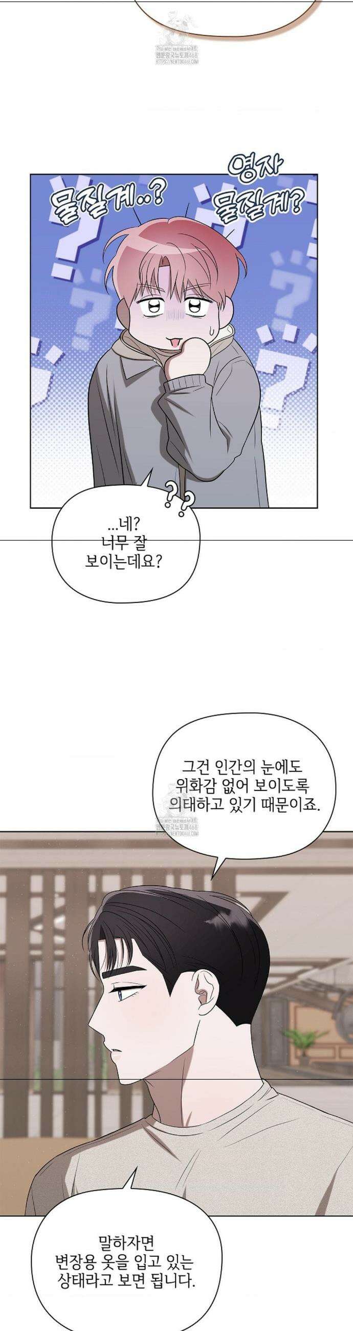 어느 날 촉수가 나타났다 3화 35