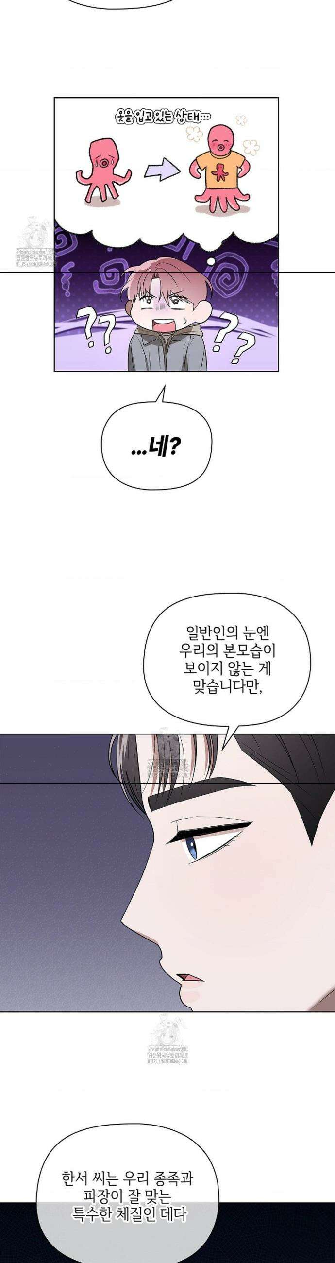 어느 날 촉수가 나타났다 3화 36