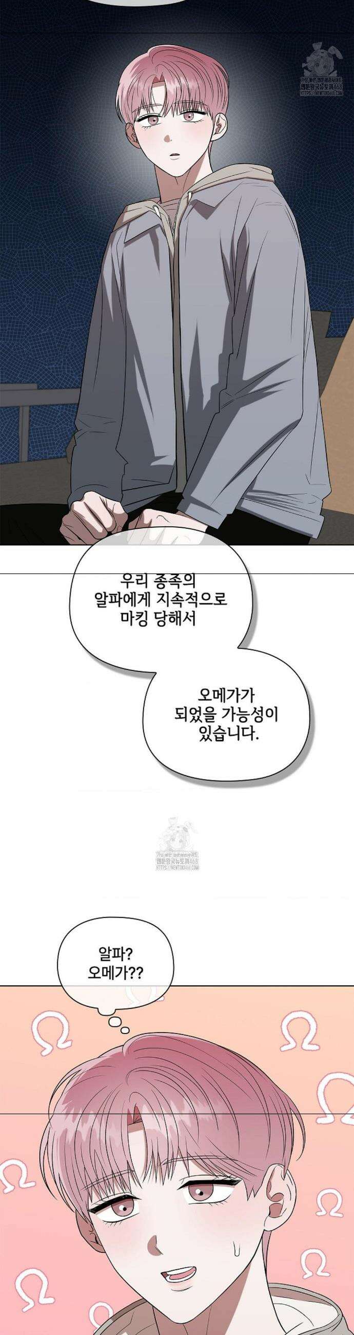 어느 날 촉수가 나타났다 3화 37
