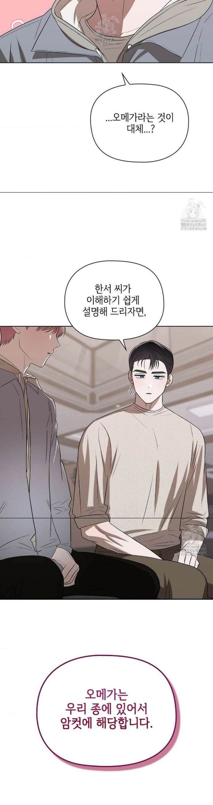 어느 날 촉수가 나타났다 3화 38