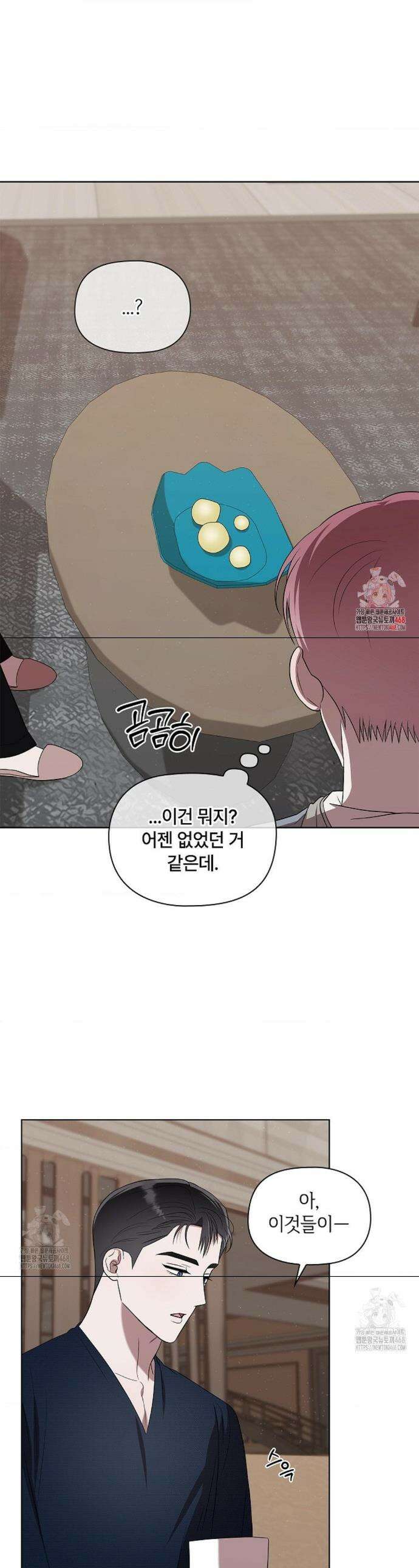 어느 날 촉수가 나타났다 6화 1