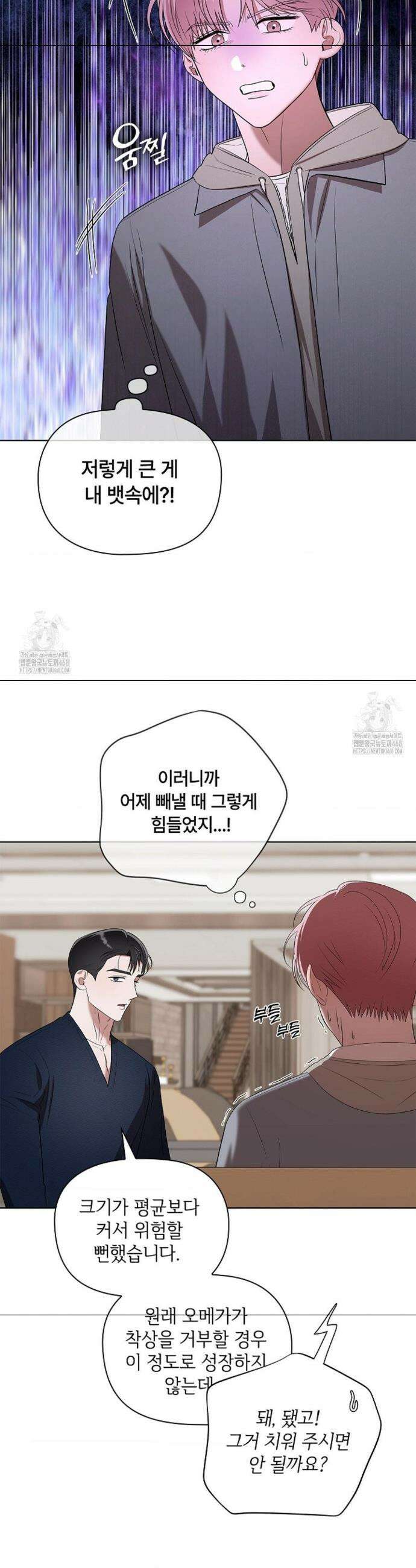 어느 날 촉수가 나타났다 6화 3