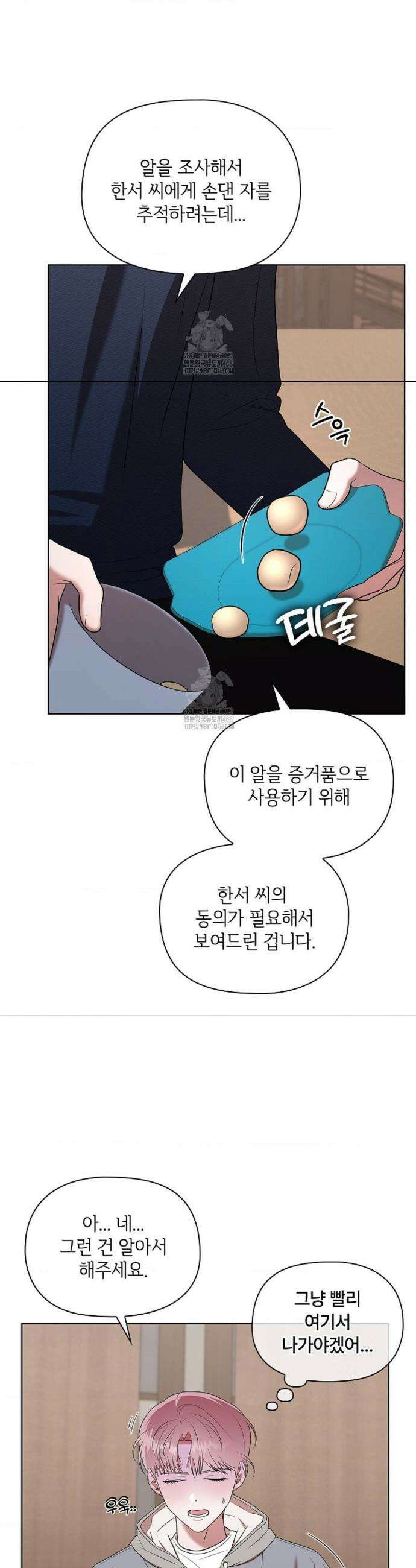 어느 날 촉수가 나타났다 6화 4