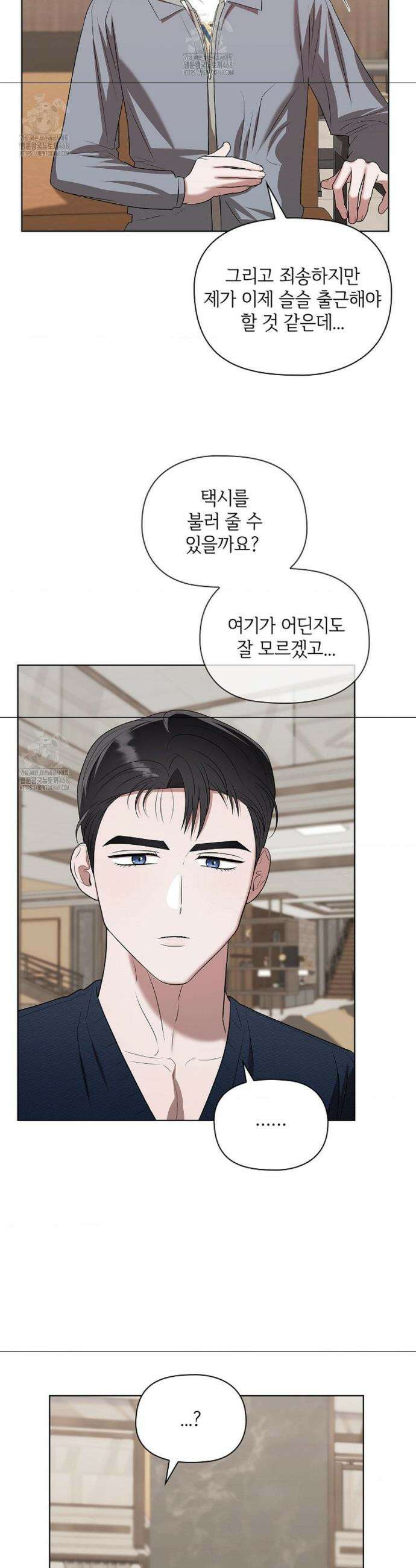어느 날 촉수가 나타났다 6화 5