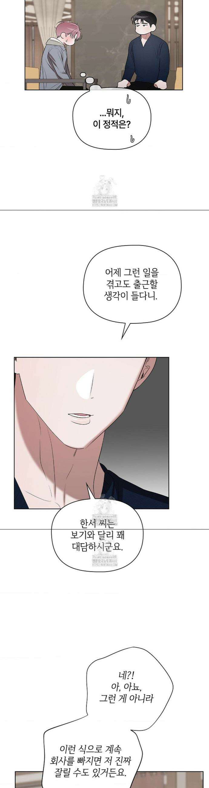 어느 날 촉수가 나타났다 6화 6