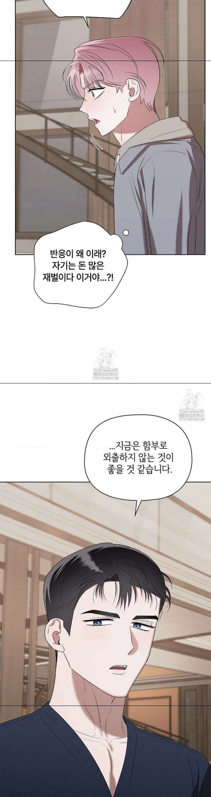 어느 날 촉수가 나타났다 6화 7