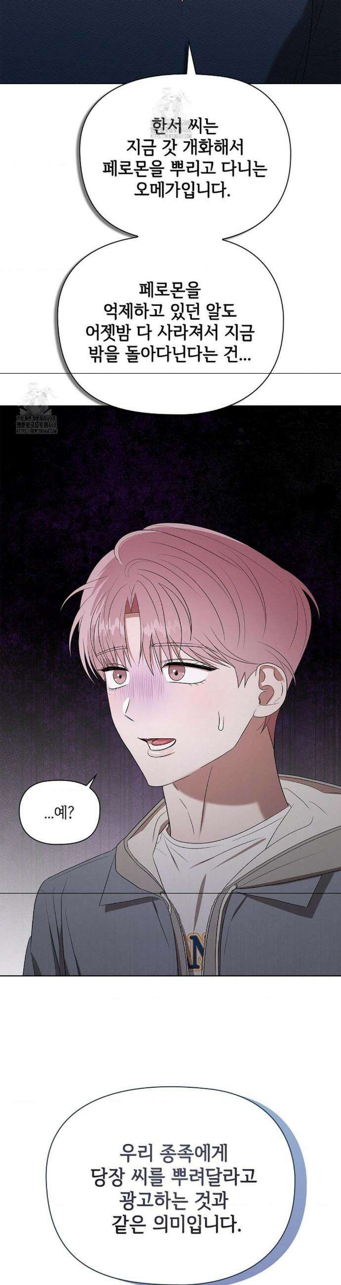 어느 날 촉수가 나타났다 6화 8