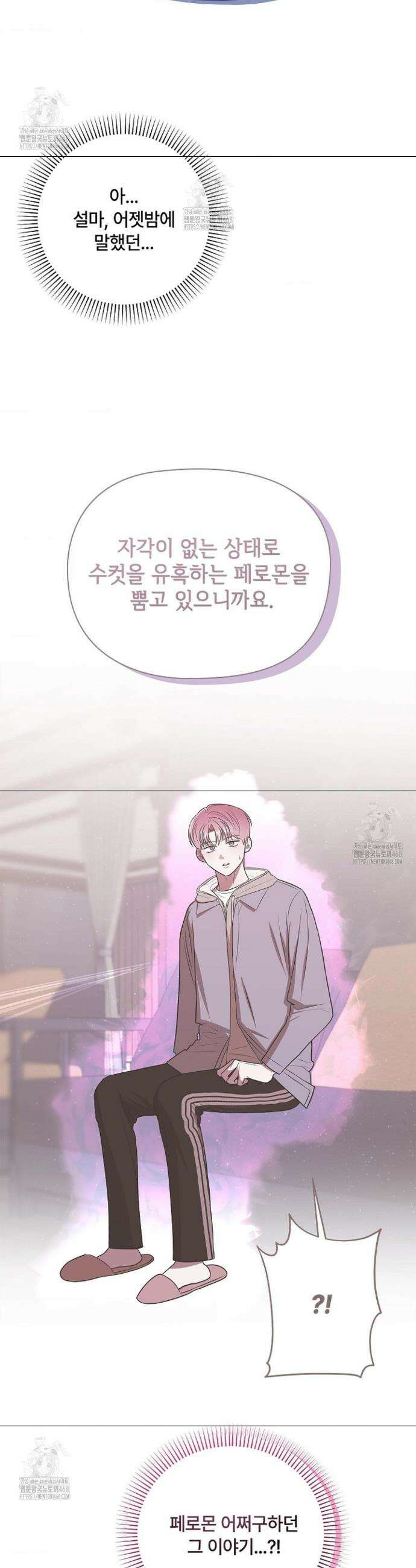 어느 날 촉수가 나타났다 6화 9