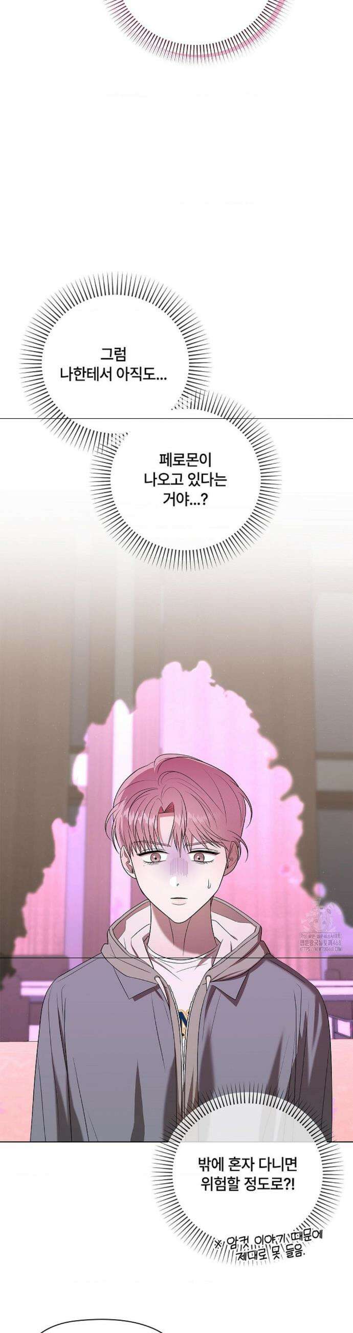 어느 날 촉수가 나타났다 6화 10