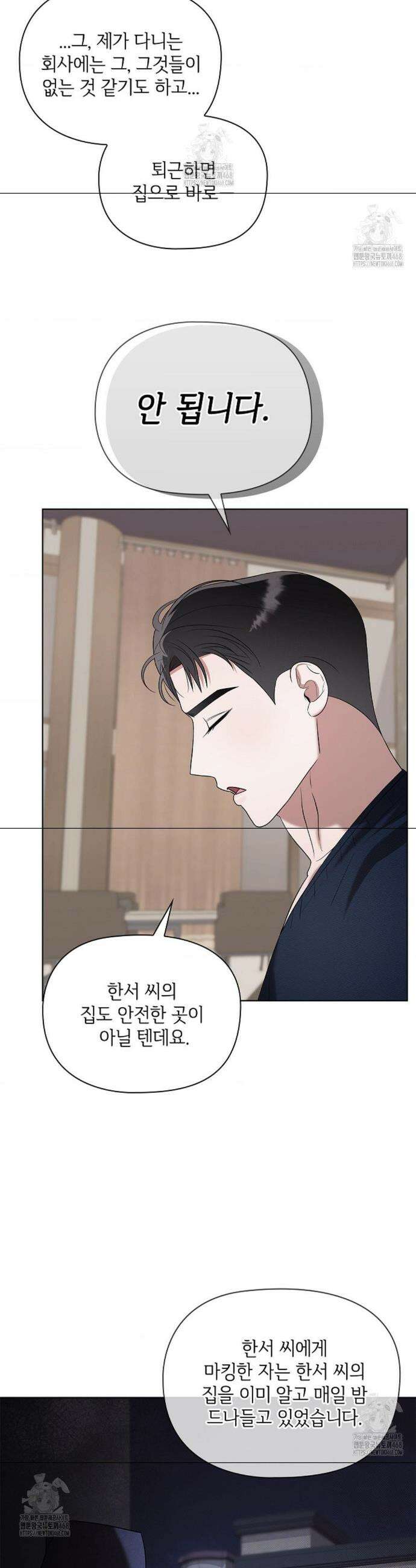 어느 날 촉수가 나타났다 6화 11