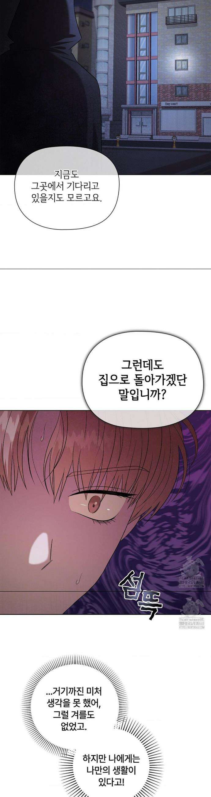 어느 날 촉수가 나타났다 6화 12