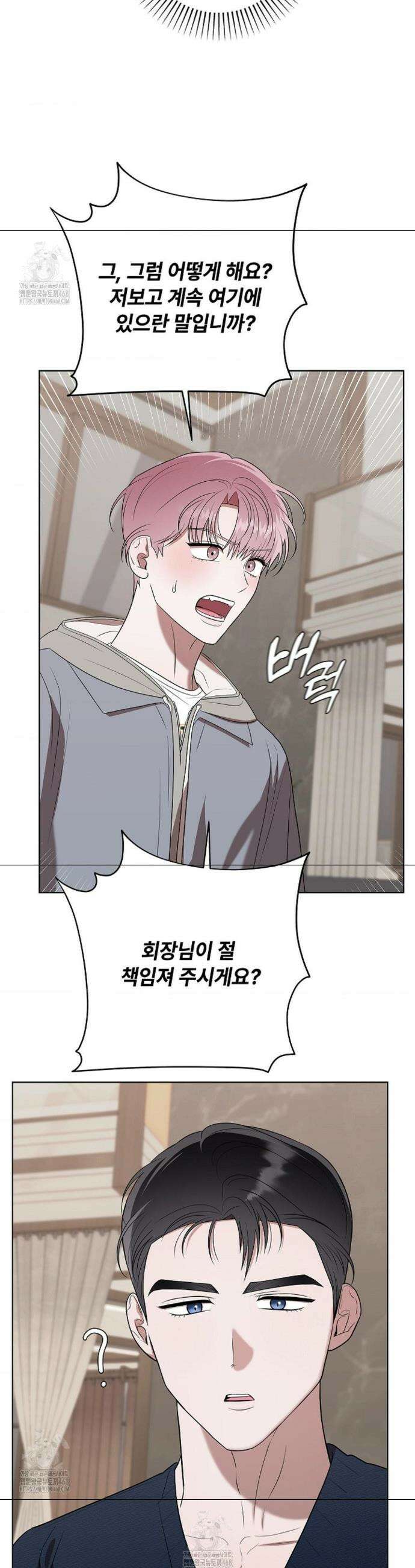어느 날 촉수가 나타났다 6화 13