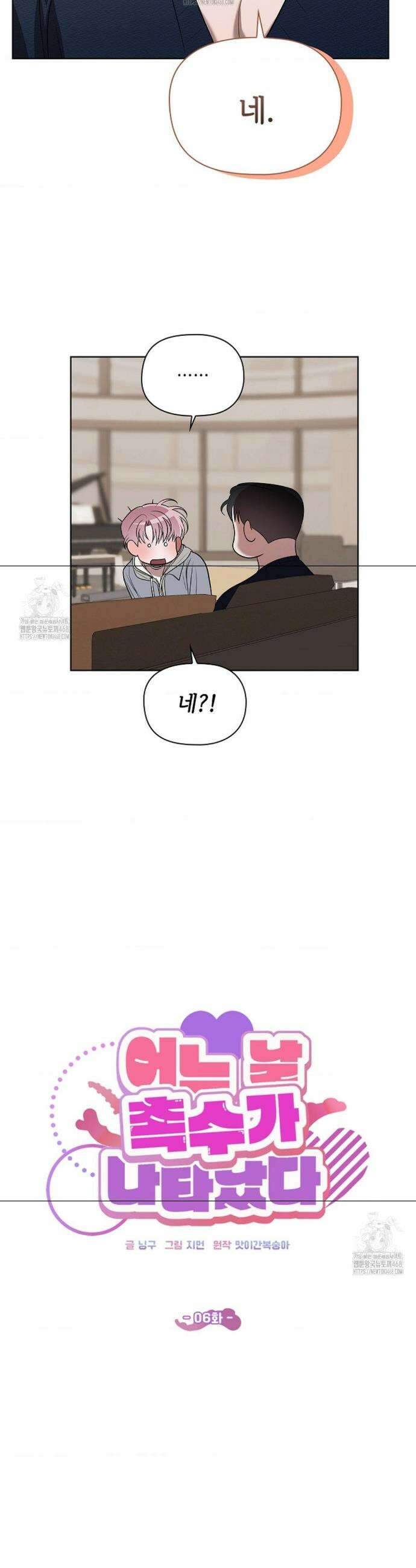 어느 날 촉수가 나타났다 6화 14