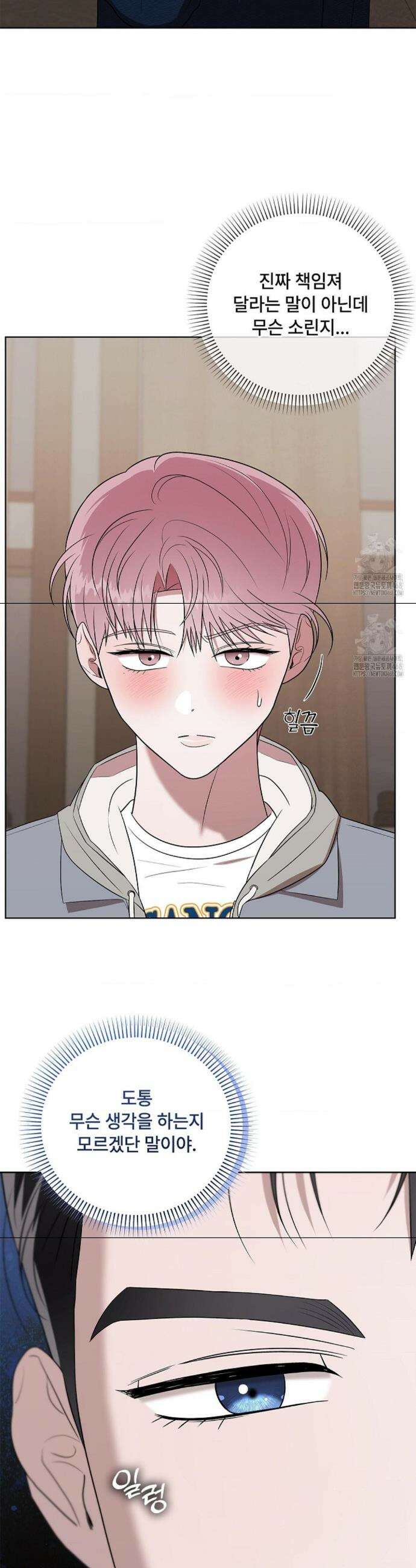 어느 날 촉수가 나타났다 6화 16