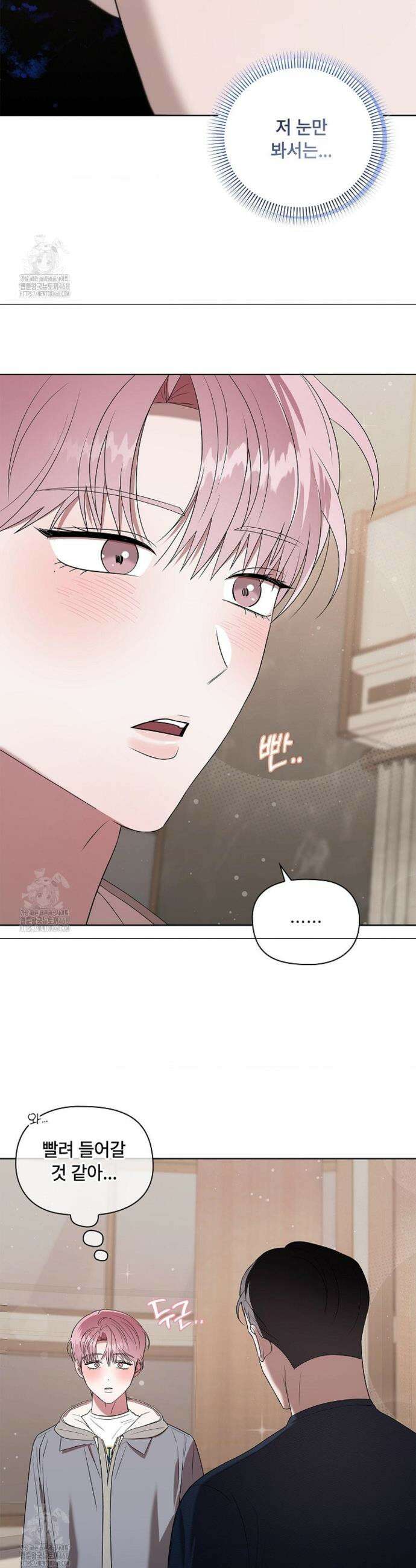 어느 날 촉수가 나타났다 6화 17