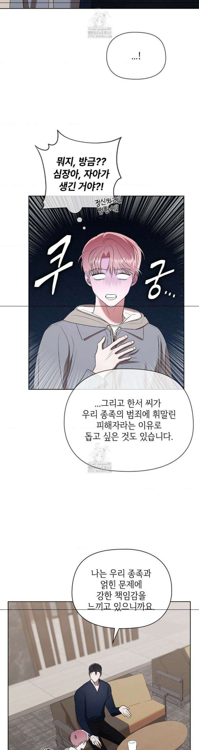 어느 날 촉수가 나타났다 6화 18