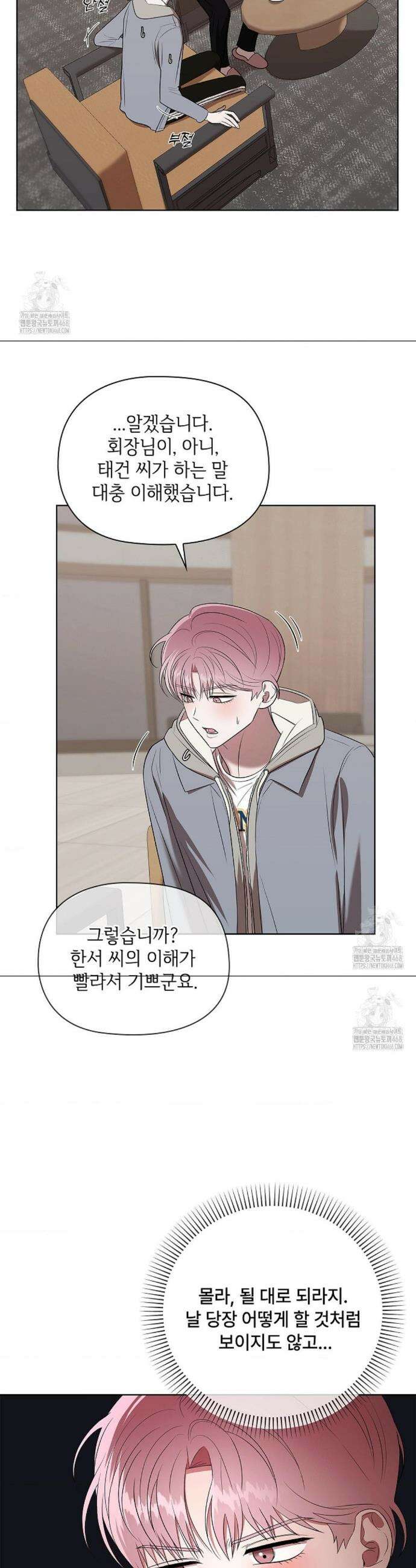 어느 날 촉수가 나타났다 6화 19