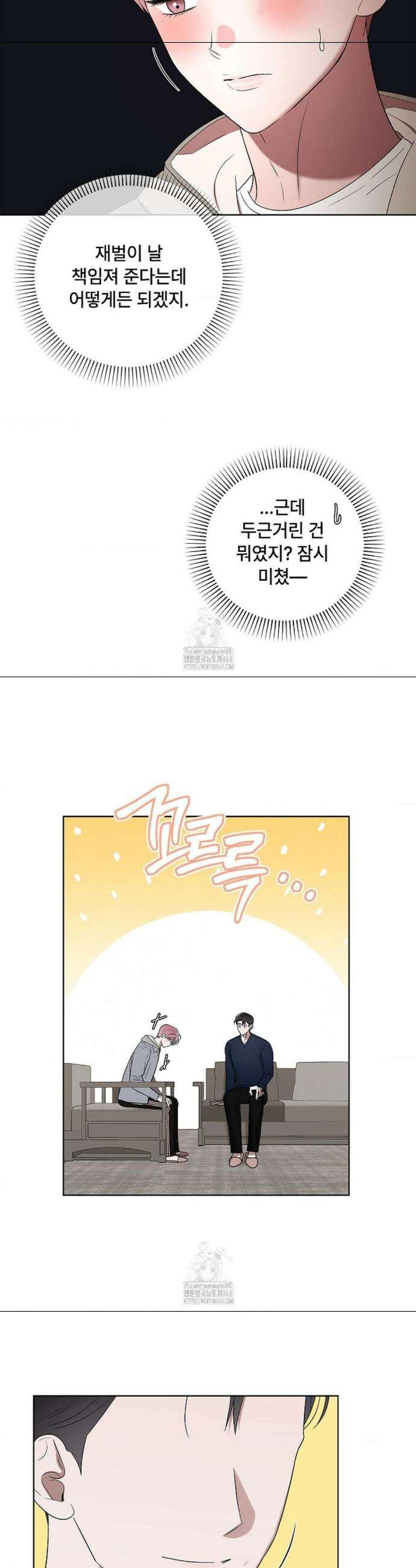 어느 날 촉수가 나타났다 6화 20