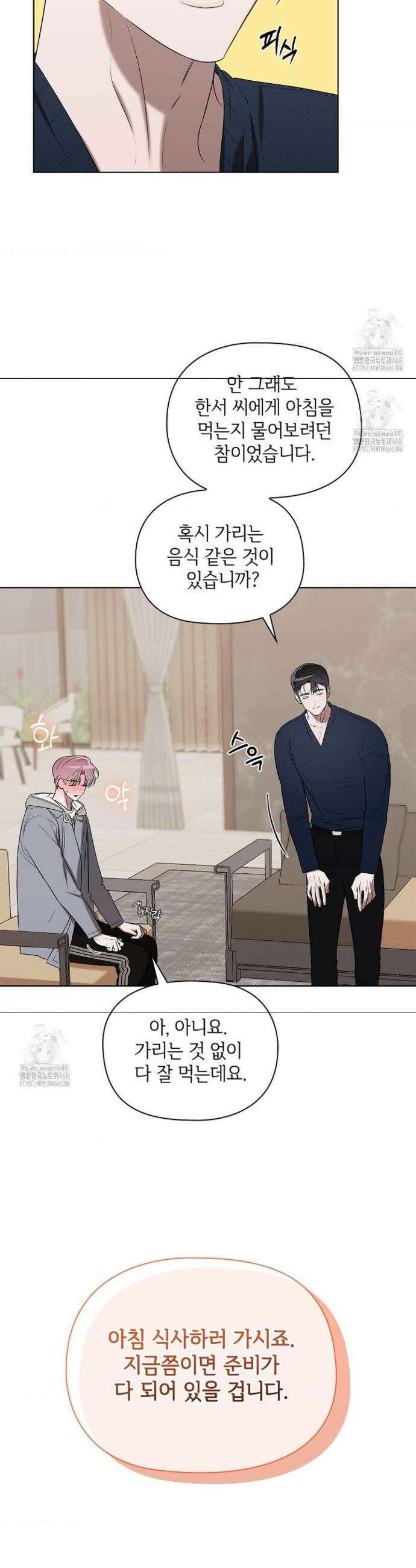 어느 날 촉수가 나타났다 6화 21