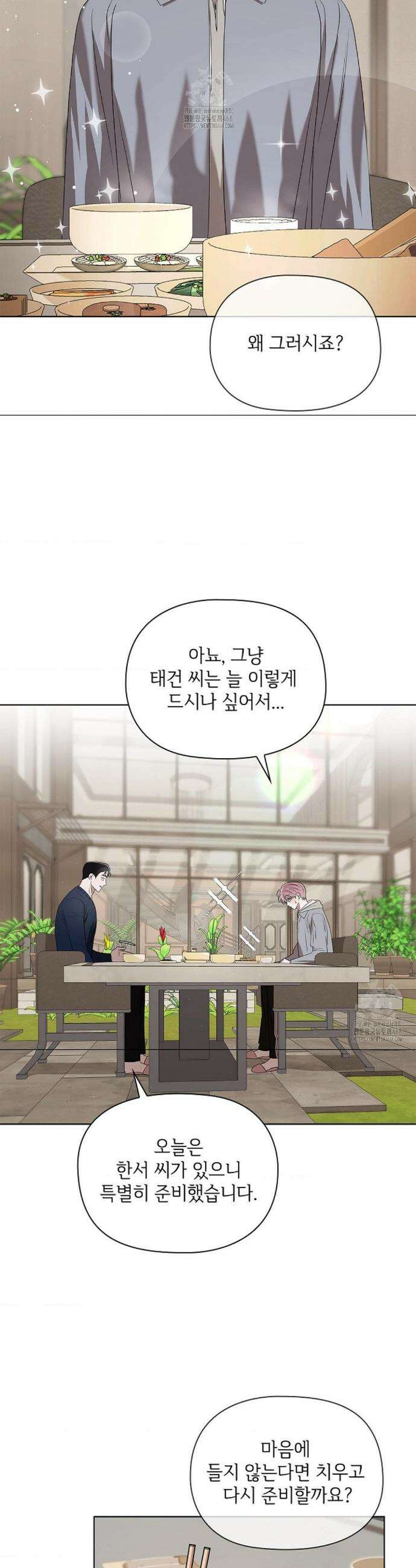 어느 날 촉수가 나타났다 6화 23