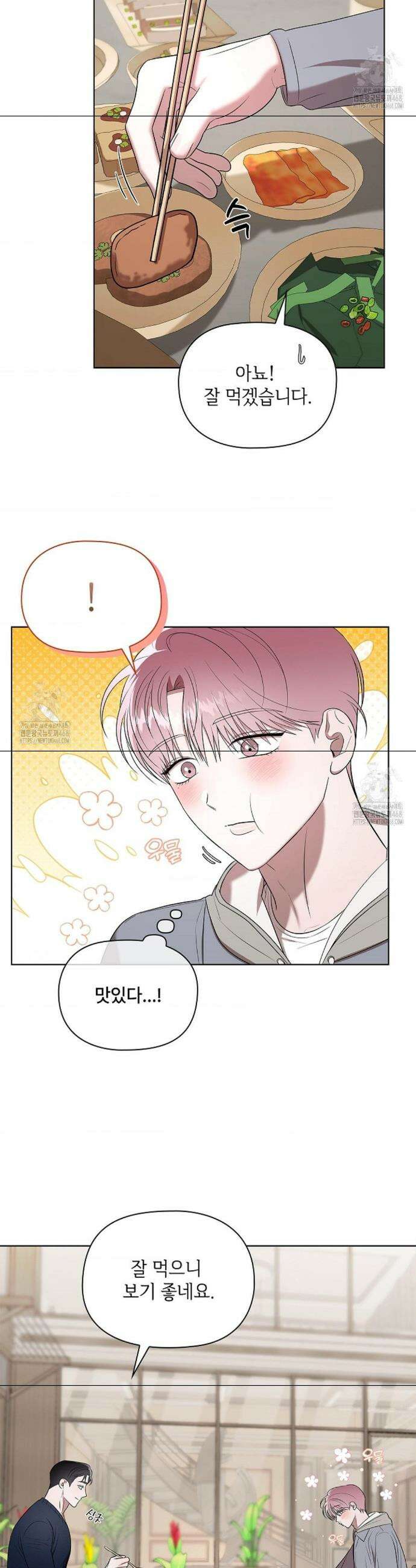 어느 날 촉수가 나타났다 6화 24