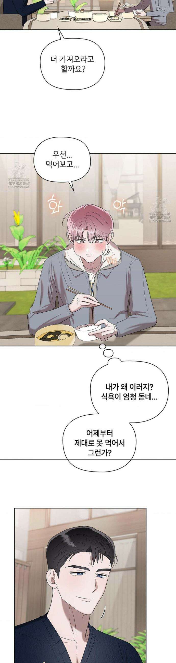 어느 날 촉수가 나타났다 6화 25