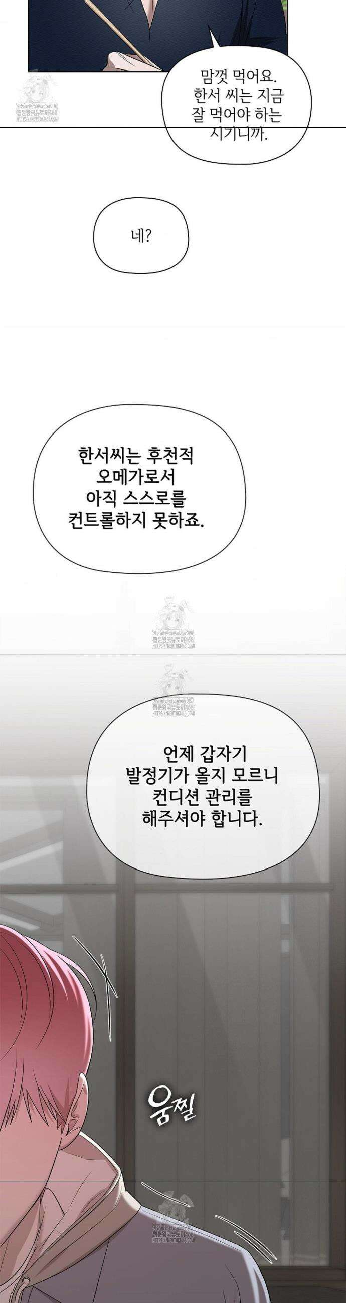 어느 날 촉수가 나타났다 6화 26