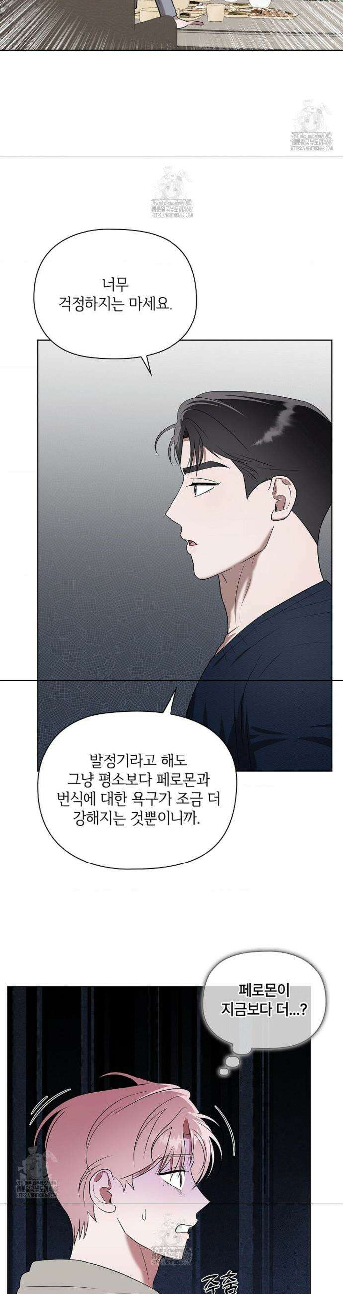 어느 날 촉수가 나타났다 6화 28