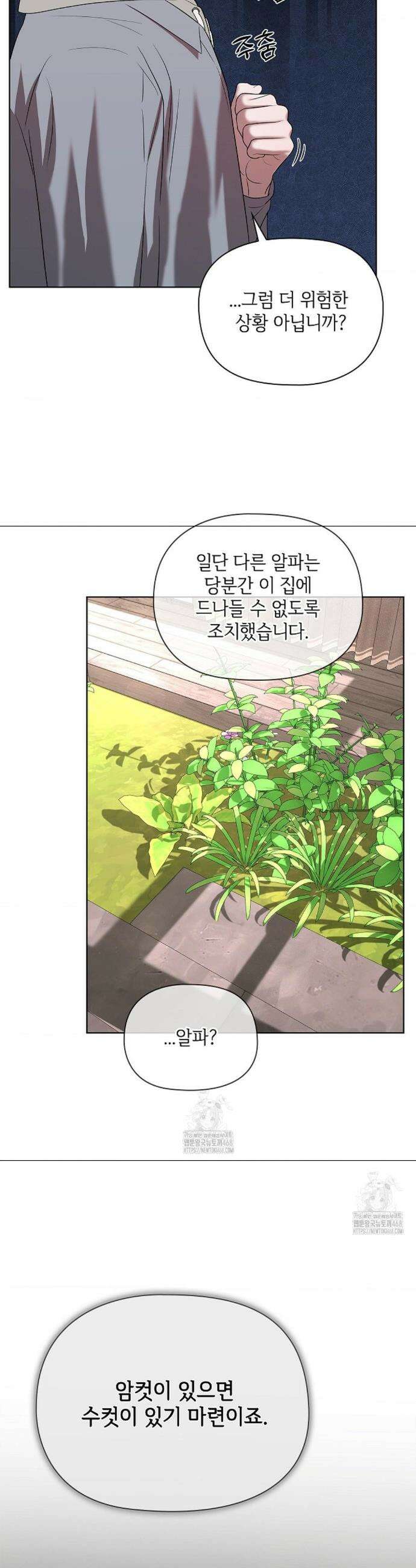 어느 날 촉수가 나타났다 6화 29