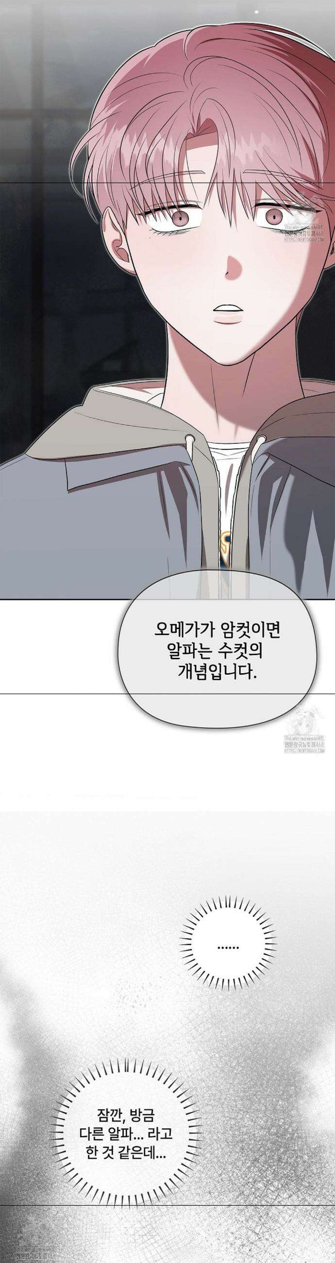 어느 날 촉수가 나타났다 6화 30