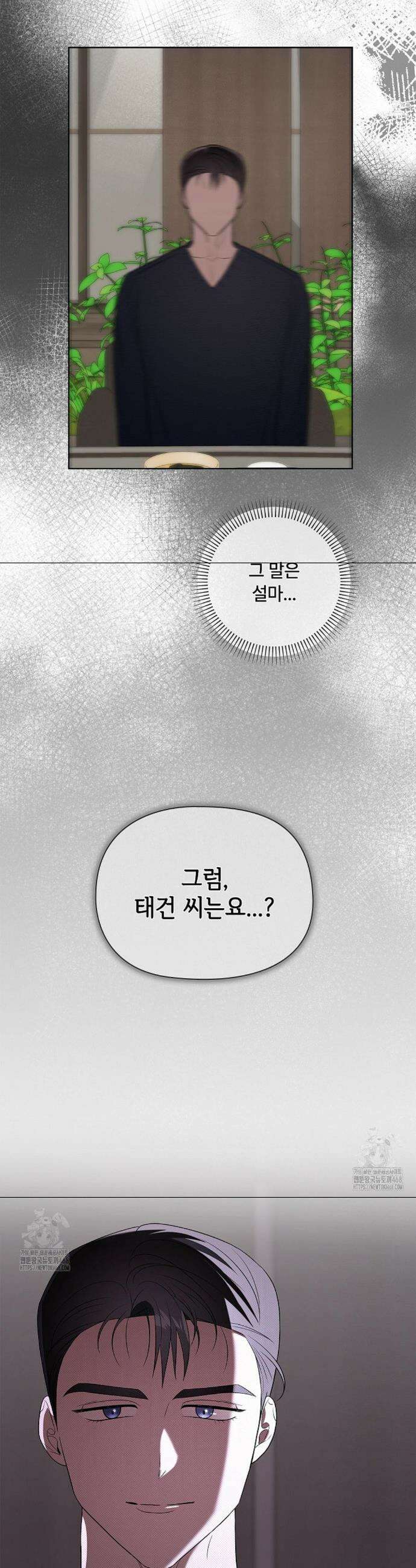 어느 날 촉수가 나타났다 6화 31
